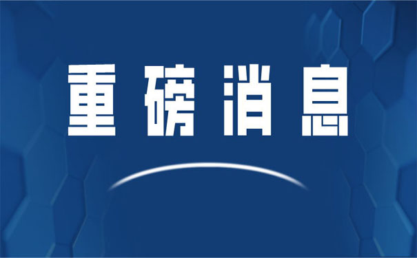 重要通知！高考延期一个月举行，考试时间为7月7日至8日