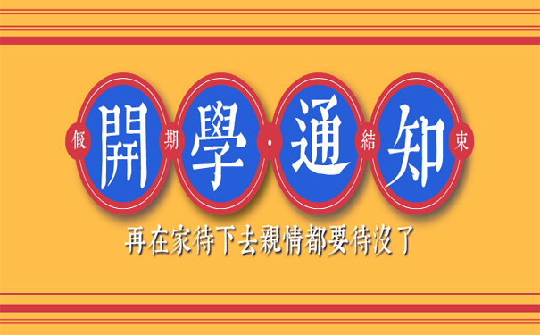 重磅消息！广东高三/初三4月27日开学！！